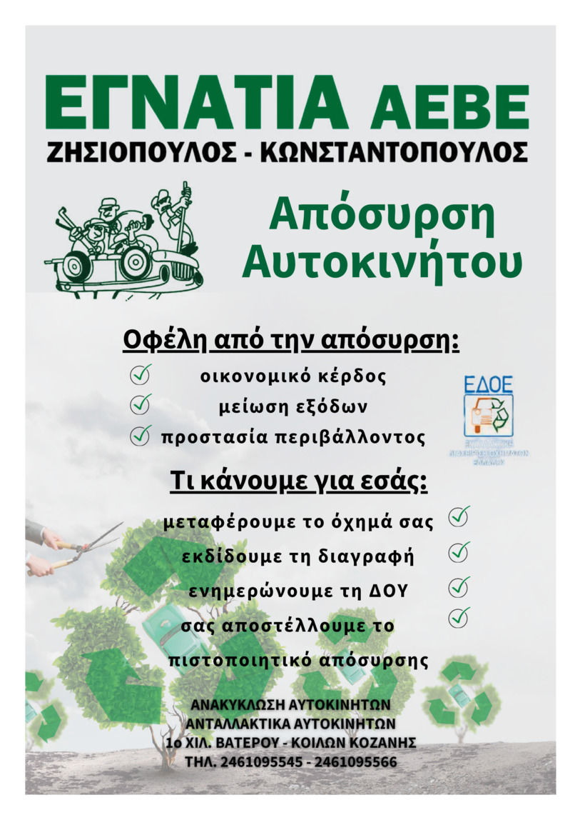 Οπισθόφυλλο εφημερίδας Ο Χρόνος Κοζάνης