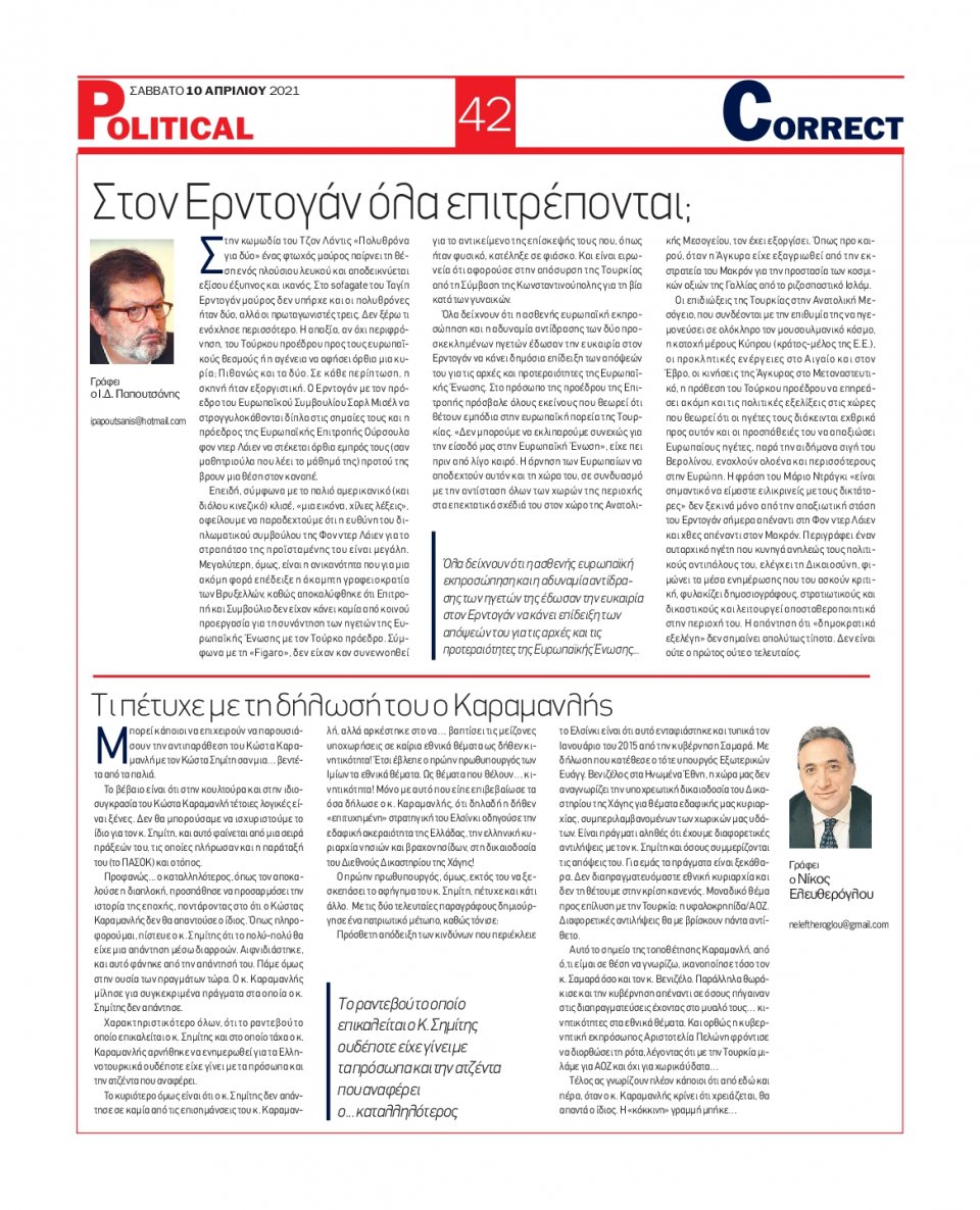 Οπισθόφυλλο εφημερίδας Political