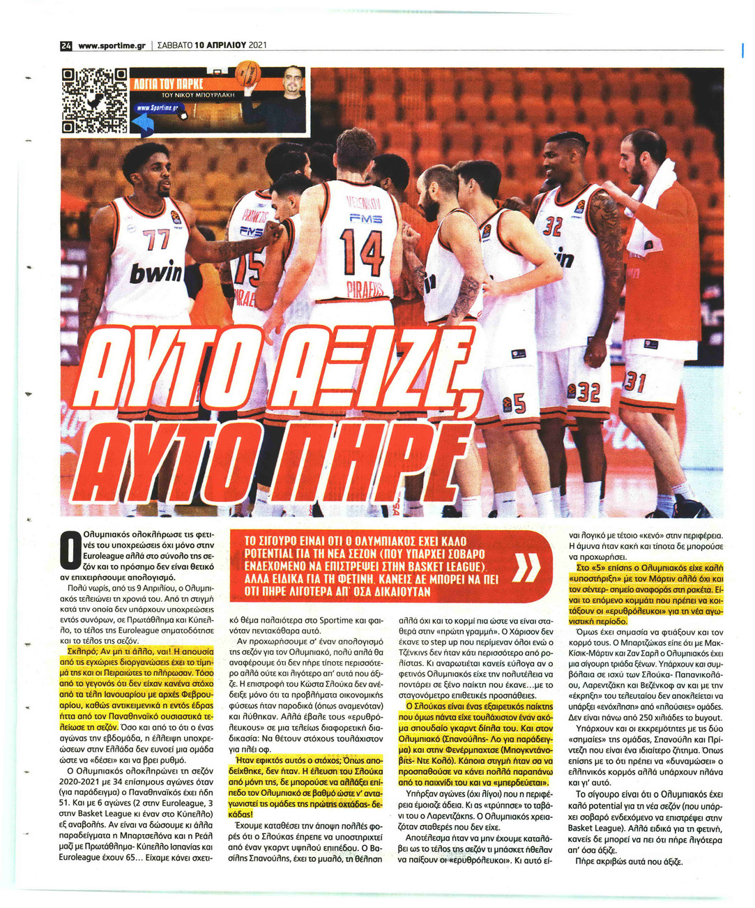 Οπισθόφυλλο εφημερίδας Sportime