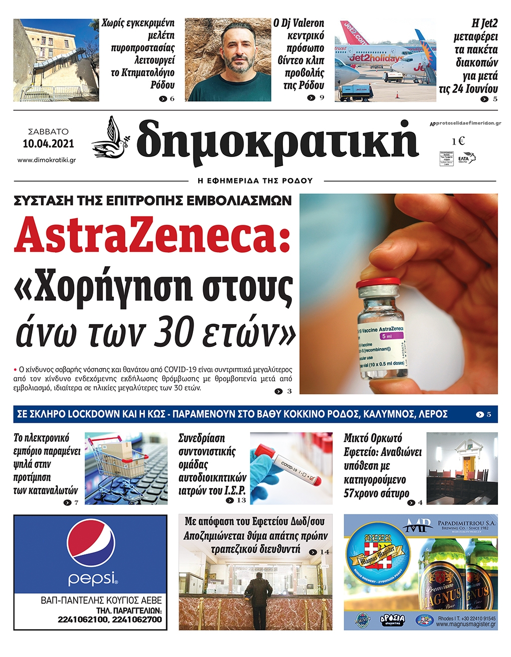 Πρωτοσέλιδο εφημερίδας Δημοκρατική