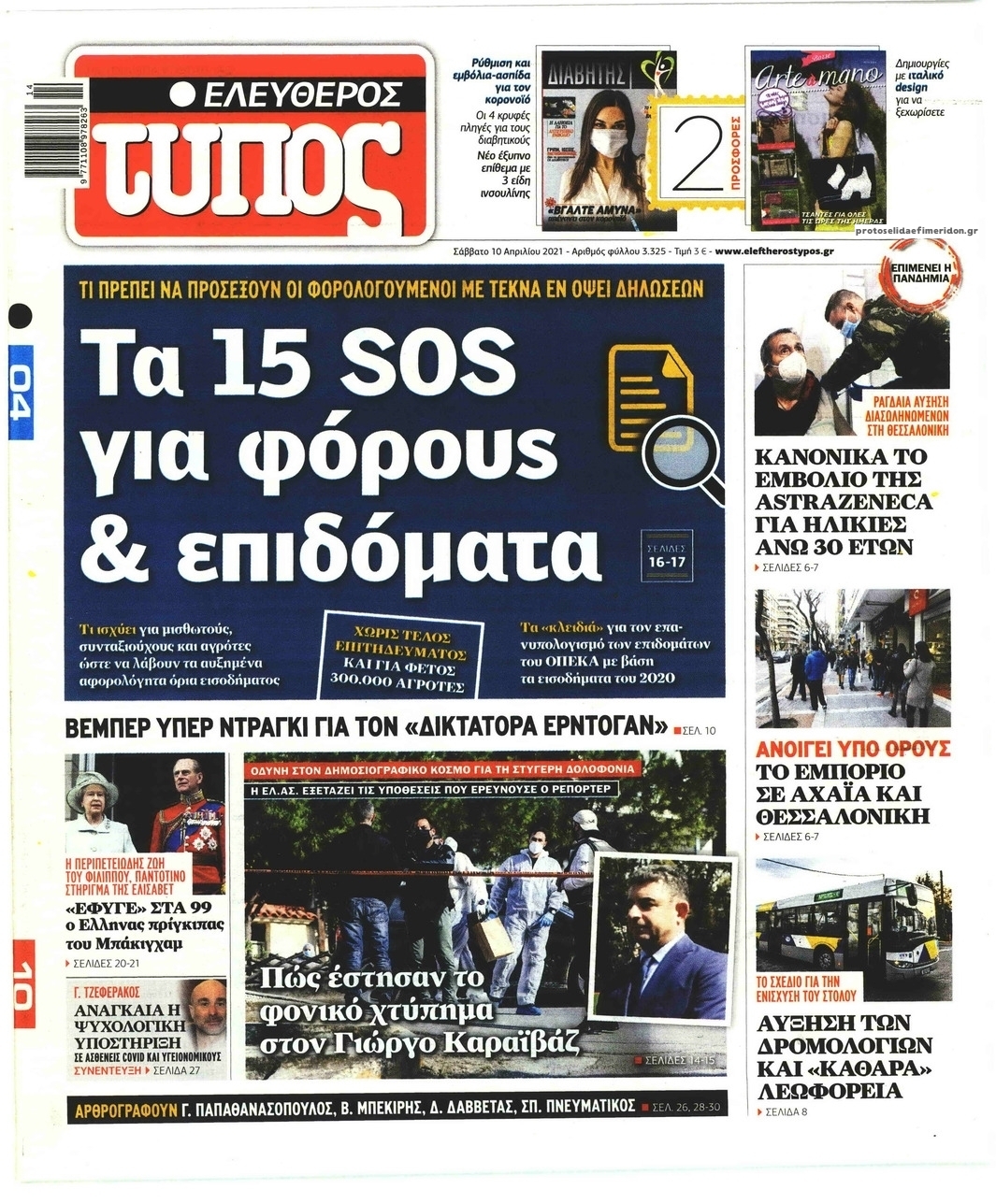 Πρωτοσέλιδο εφημερίδας Ελεύθερος Τύπος