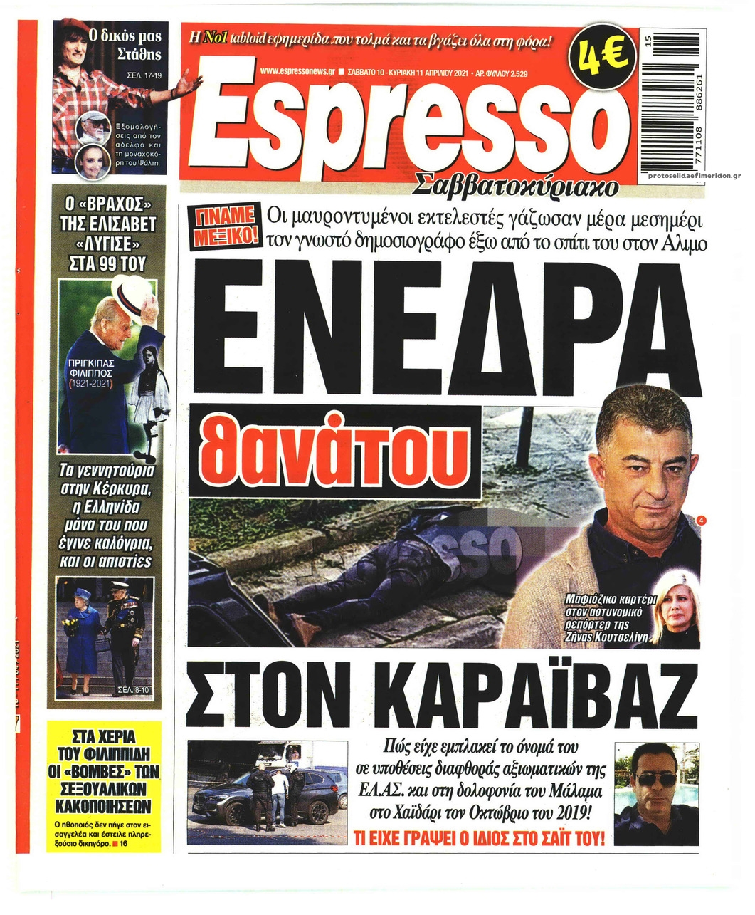 Πρωτοσέλιδο εφημερίδας Espresso