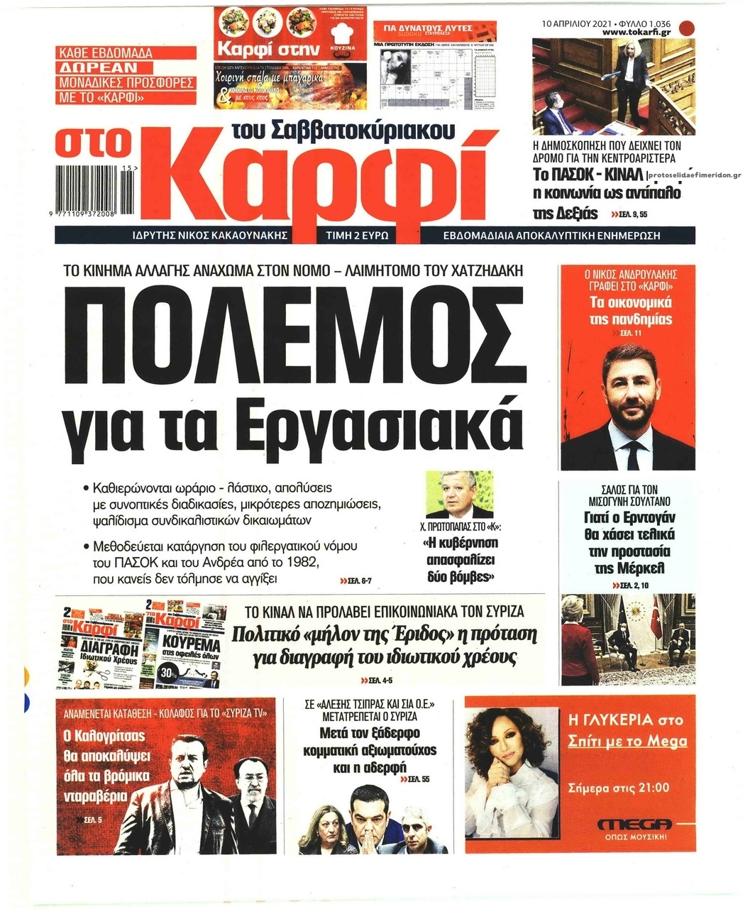 Πρωτοσέλιδο εφημερίδας Το Καρφί