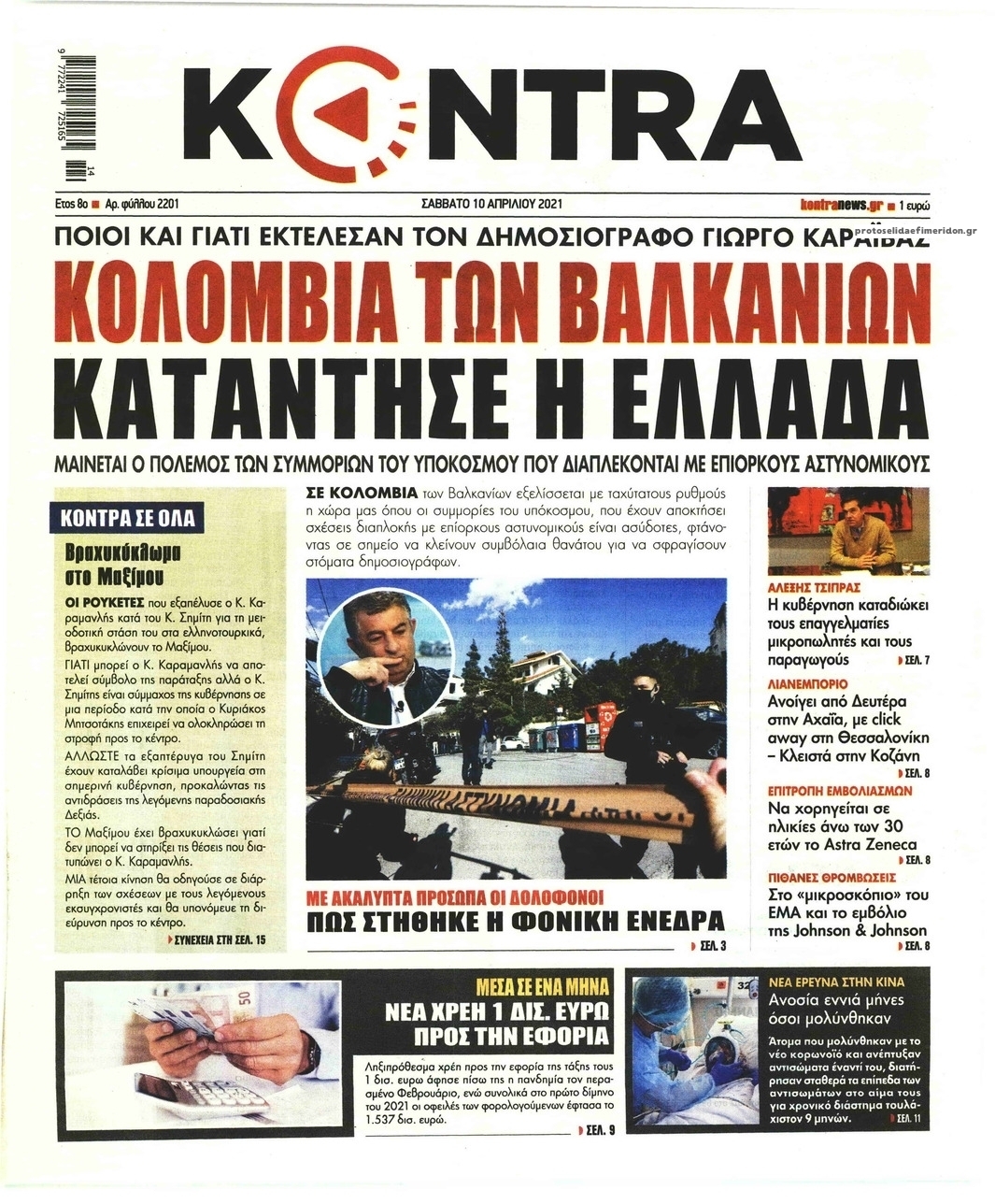 Πρωτοσέλιδο εφημερίδας Kontra News