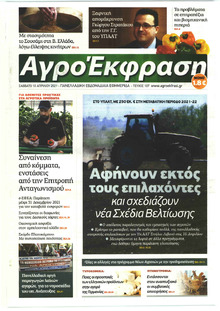 ΑγροΈκφραση