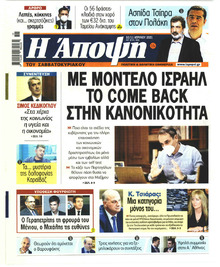 Η Άποψη