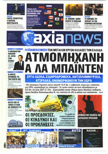 Αξία News