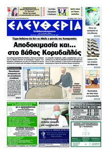 Ελευθερία Καλαμάτας