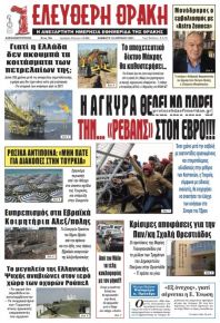 Ελεύθερη Θράκη