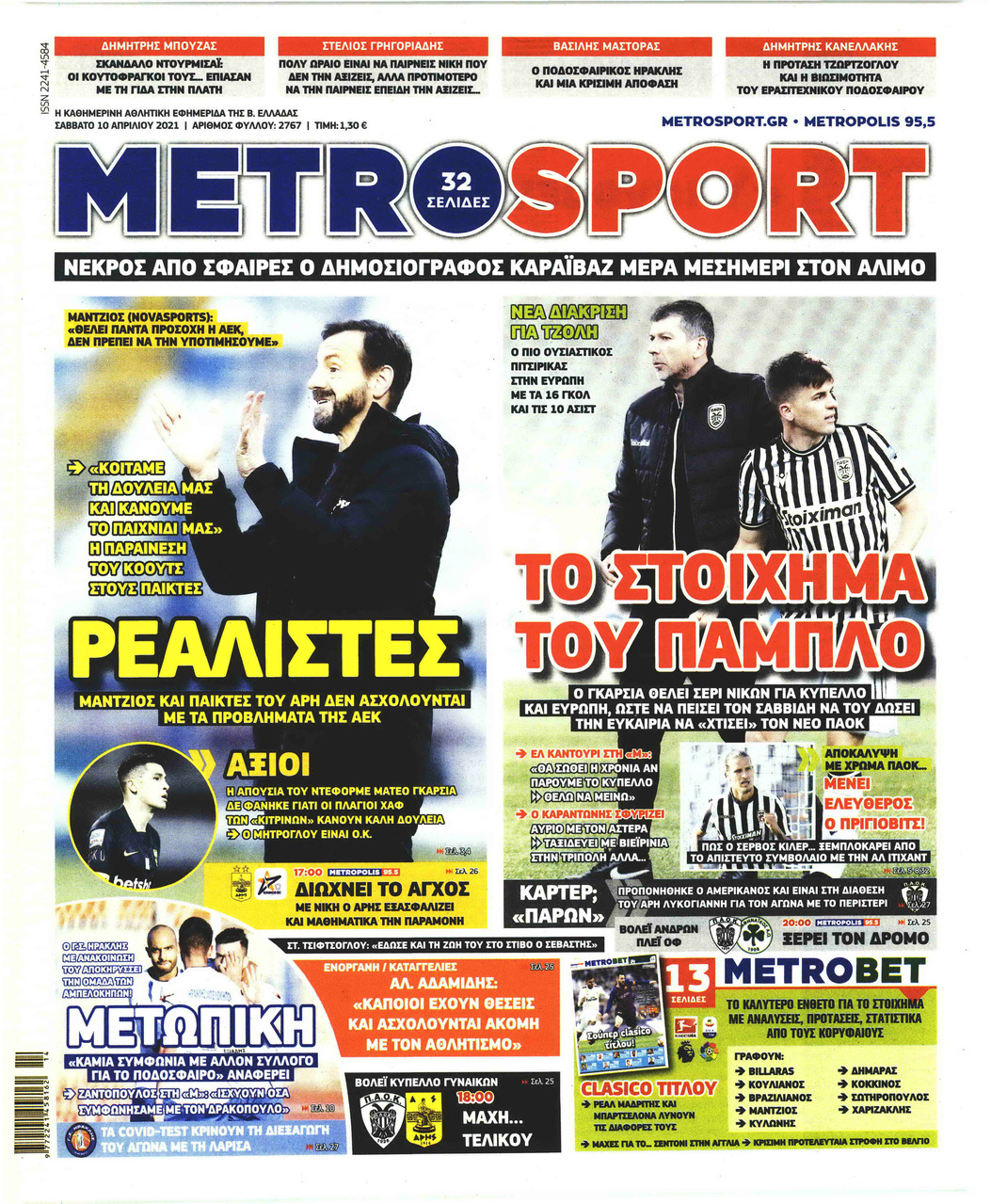 Πρωτοσέλιδο εφημερίδας Metrosport