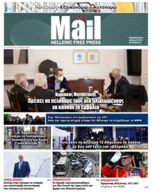 Hellenic Mail