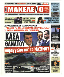 Μακελειό