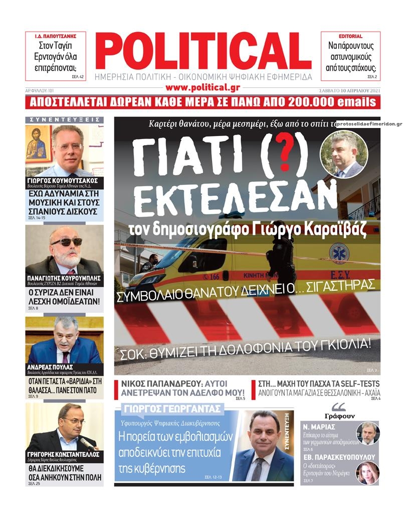 Πρωτοσέλιδο εφημερίδας Political