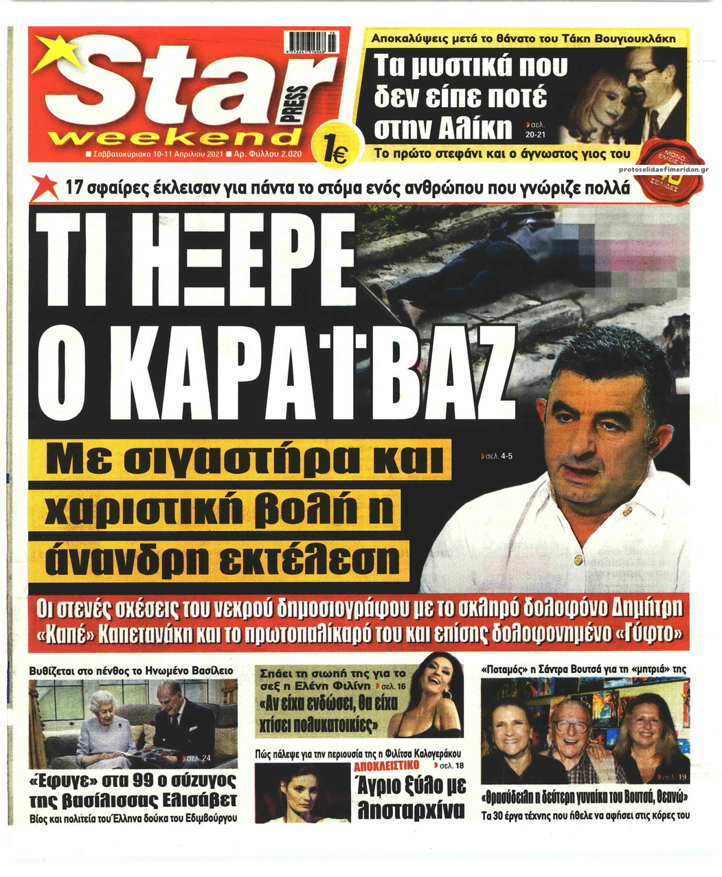 Πρωτοσέλιδο εφημερίδας Star Press