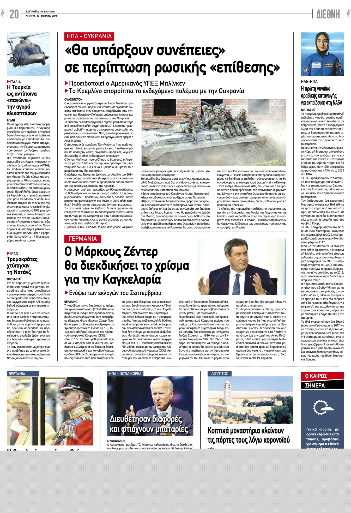 Οπισθόφυλλο εφημερίδας Ελευθερία Λάρισσας