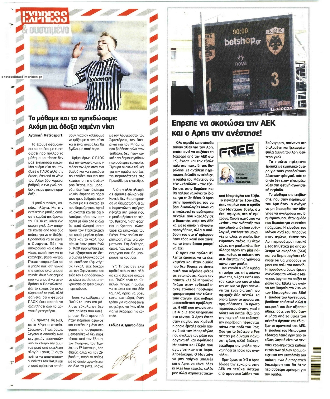 Οπισθόφυλλο εφημερίδας Metrosport