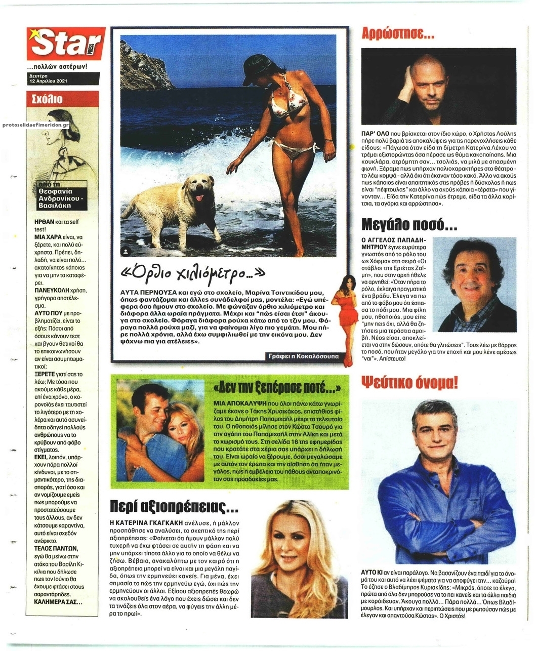 Οπισθόφυλλο εφημερίδας Star Press