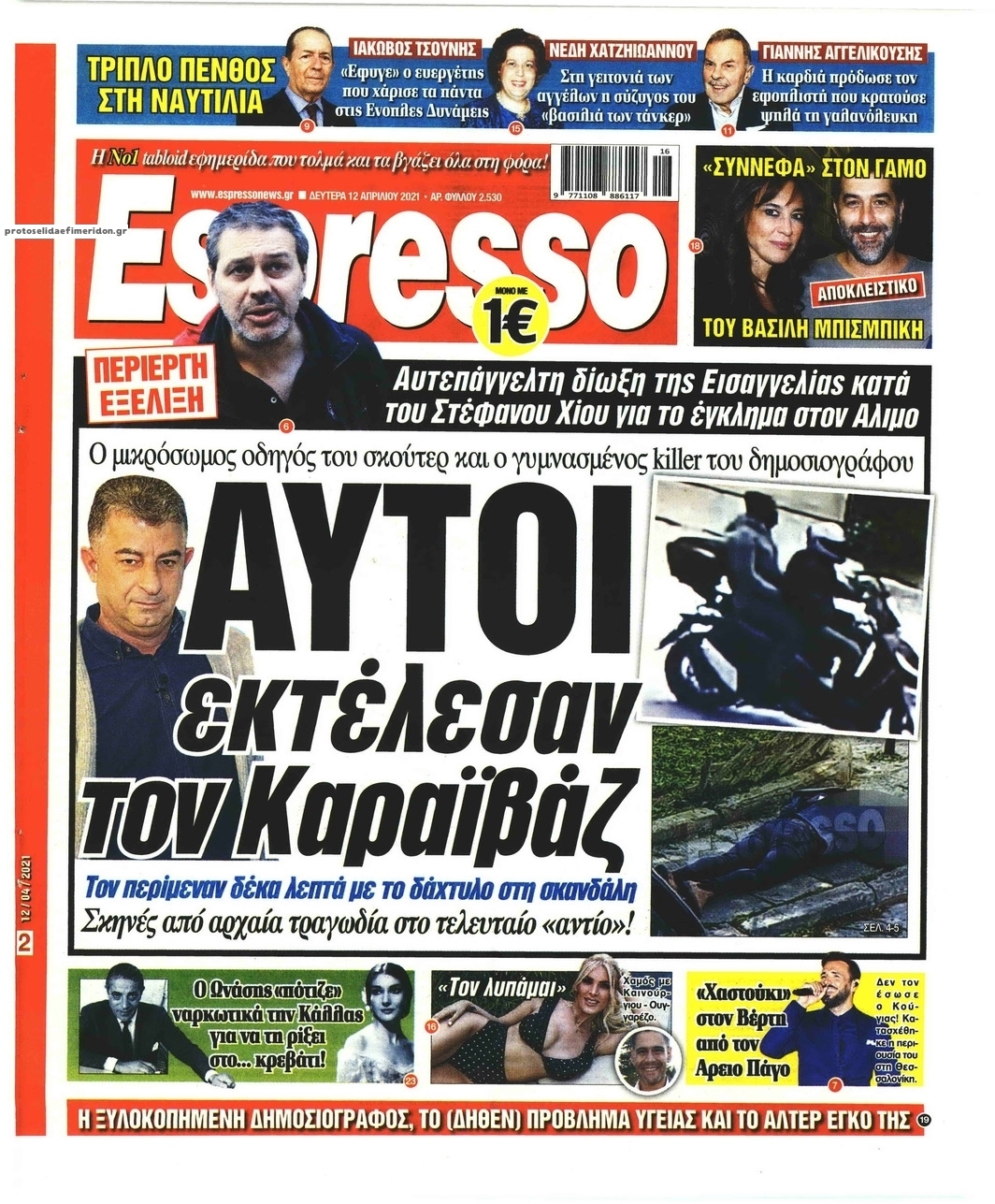 Πρωτοσέλιδο εφημερίδας Espresso