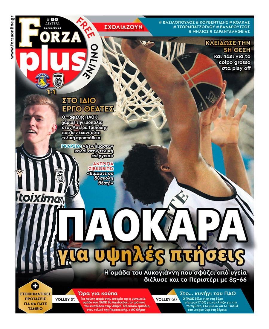 Πρωτοσέλιδο εφημερίδας Forza