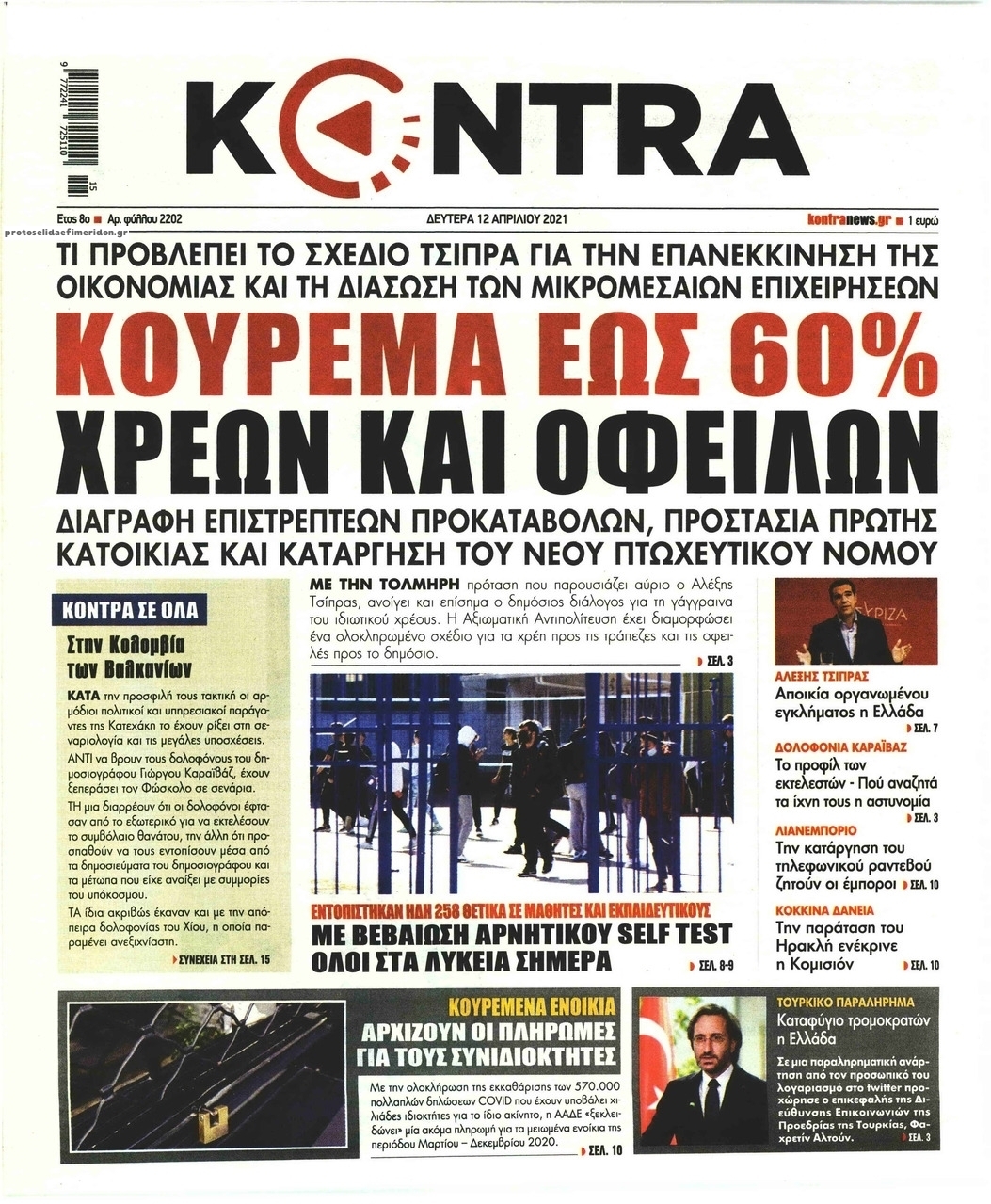 Πρωτοσέλιδο εφημερίδας Kontra News