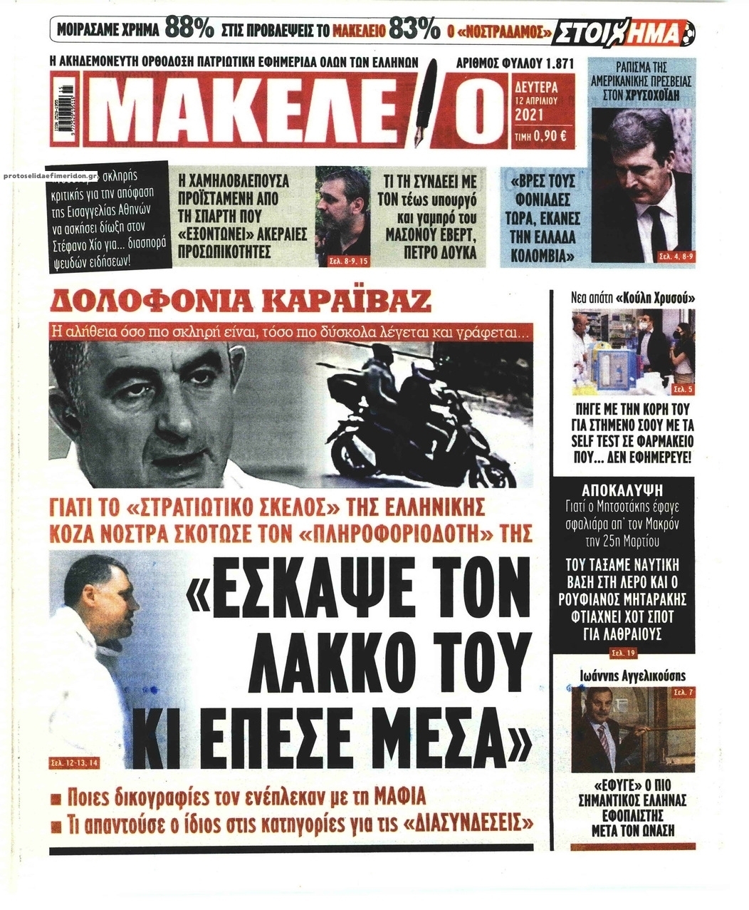 Πρωτοσέλιδο εφημερίδας Μακελειό