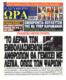 Ελεύθερη Ώρα