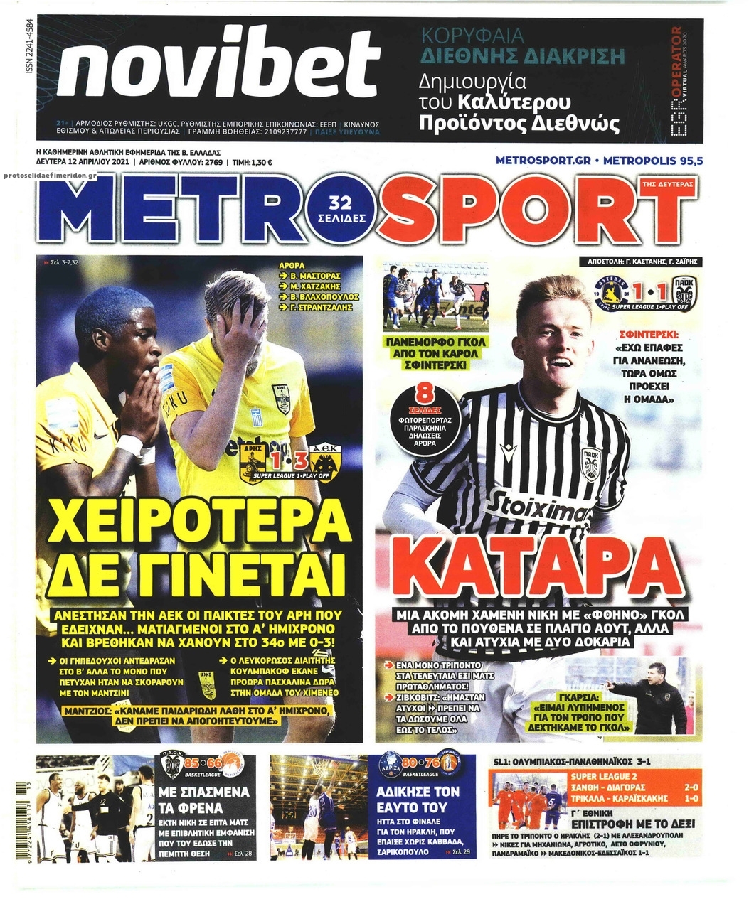Πρωτοσέλιδο εφημερίδας Metrosport