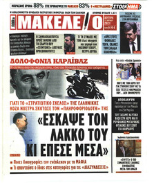 Μακελειό