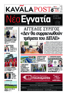 Νέα Εγνατία