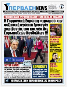 Υπέρβαση News