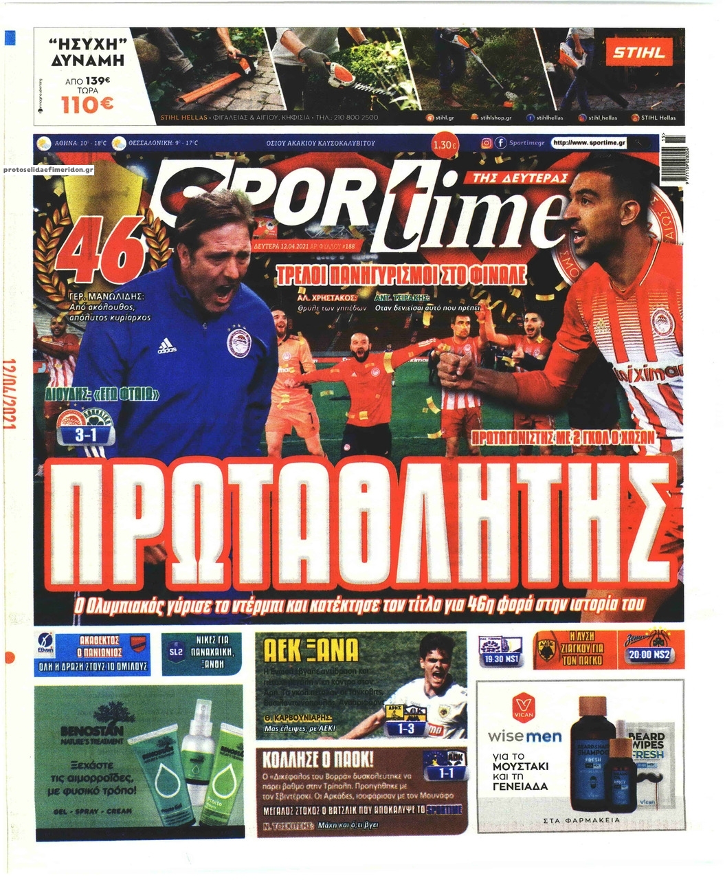 Πρωτοσέλιδο εφημερίδας Sportime