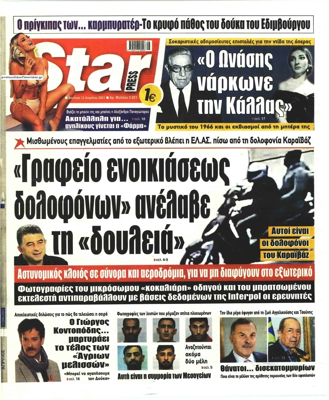 Πρωτοσέλιδο εφημερίδας Star Press