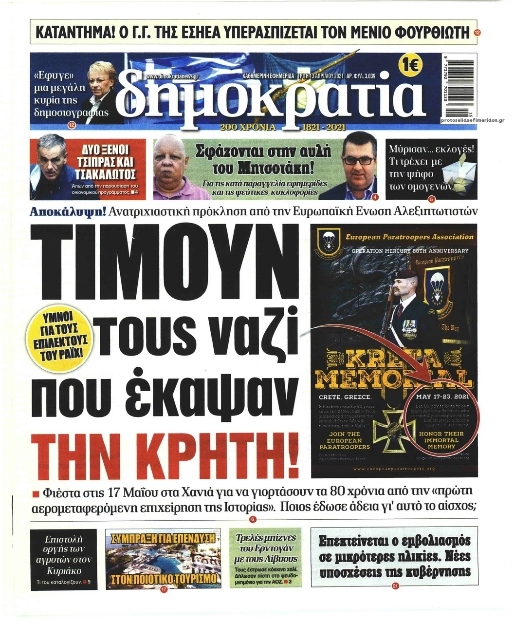 Πρωτοσέλιδο εφημερίδας Δημοκρατία