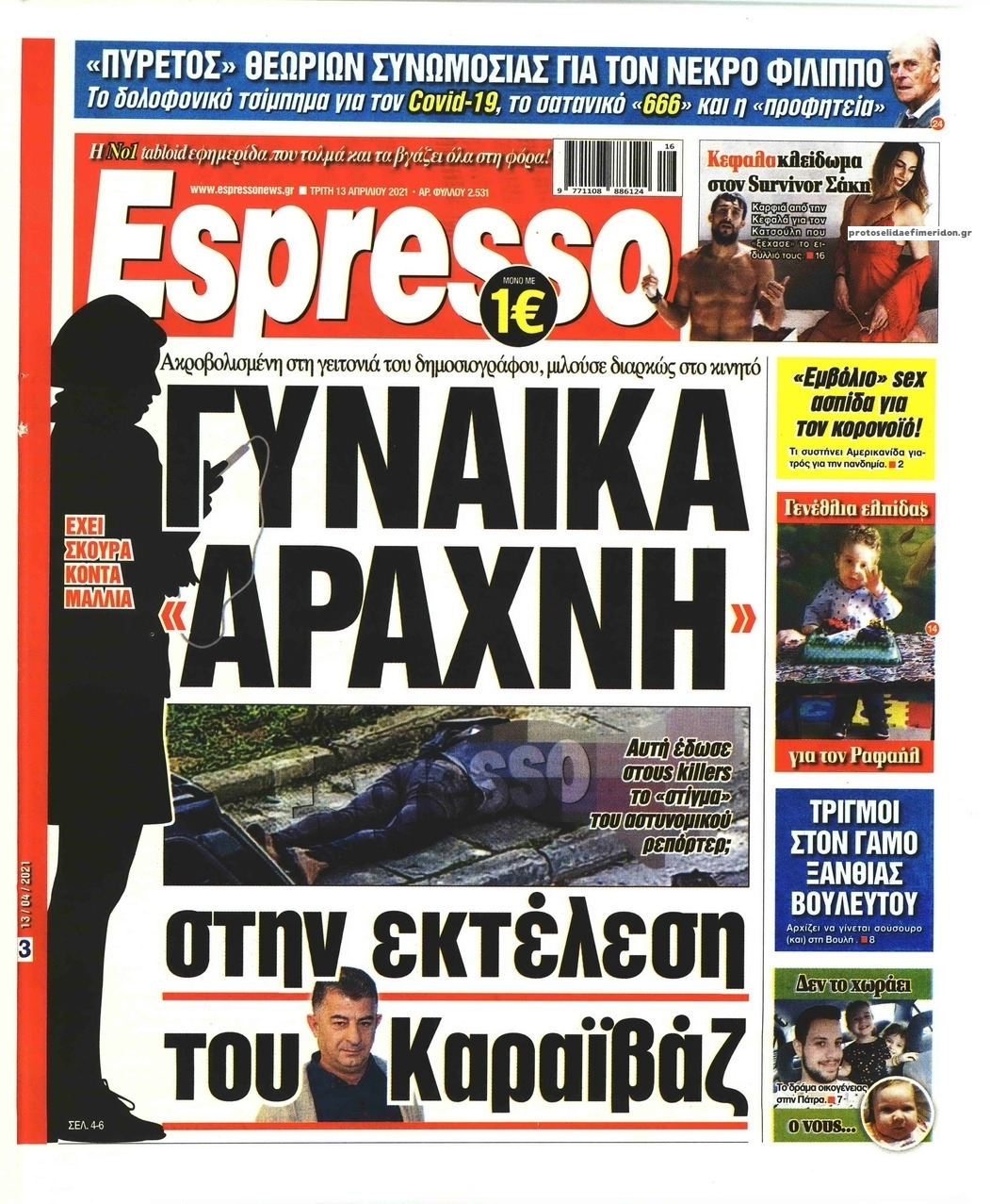 Πρωτοσέλιδο εφημερίδας Espresso