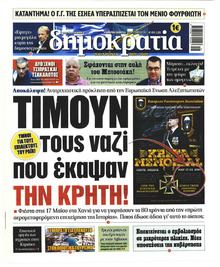 Δημοκρατία