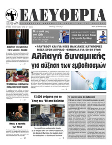 Ελευθερία Ηπείρου