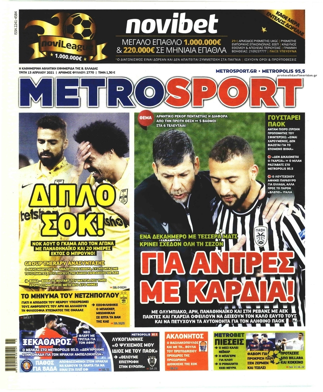 Πρωτοσέλιδο εφημερίδας Metrosport