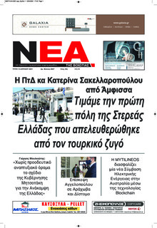 Νέα της Βοιωτίας