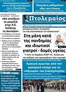 Πτολεμαίος