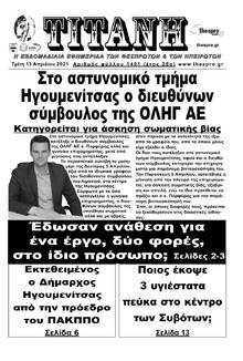 Τιτάνη