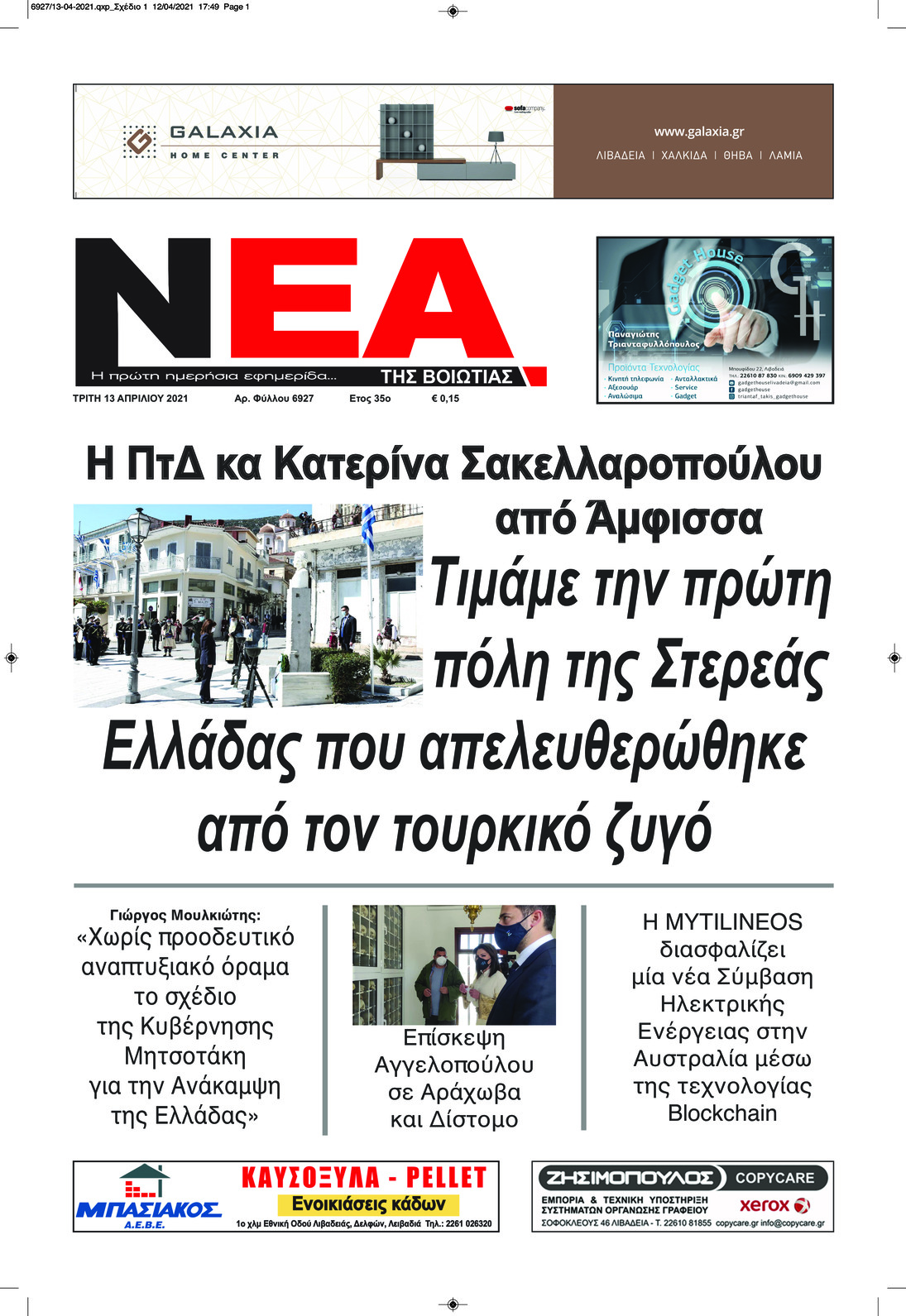 Πρωτοσέλιδο εφημερίδας Νέα της Βοιωτίας