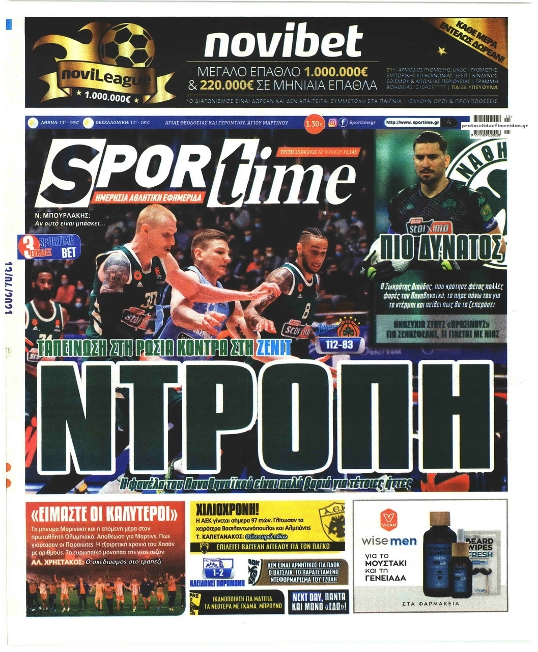 Πρωτοσέλιδο εφημερίδας Sportime