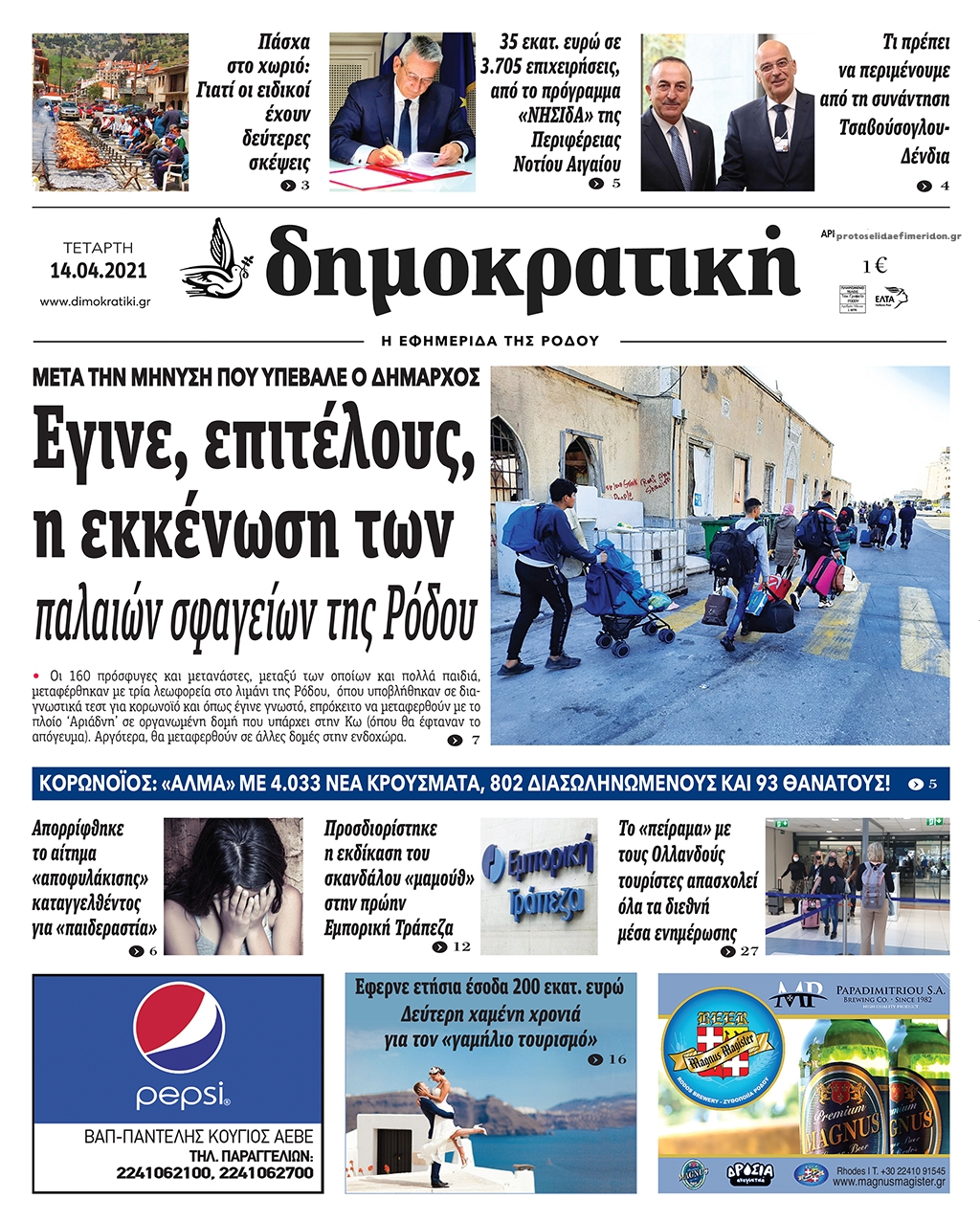 Πρωτοσέλιδο εφημερίδας Δημοκρατική