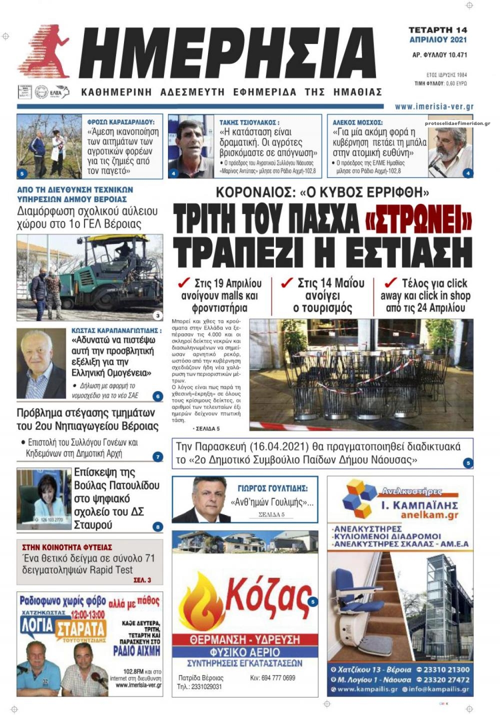 Πρωτοσέλιδο εφημερίδας 