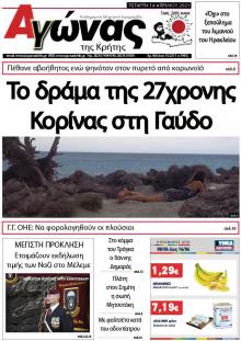 Αγώνας της Κρήτης