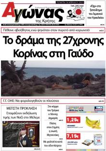 Αγώνας της Κρήτης