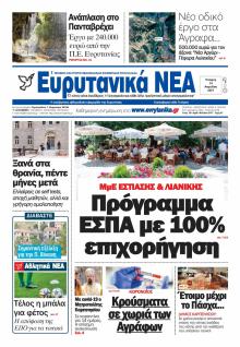 Ευρυτανικά Νέα