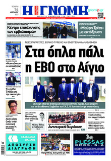 Γνώμη της Πάτρας