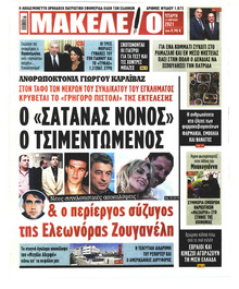 Μακελειό