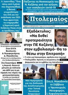 Πτολεμαίος